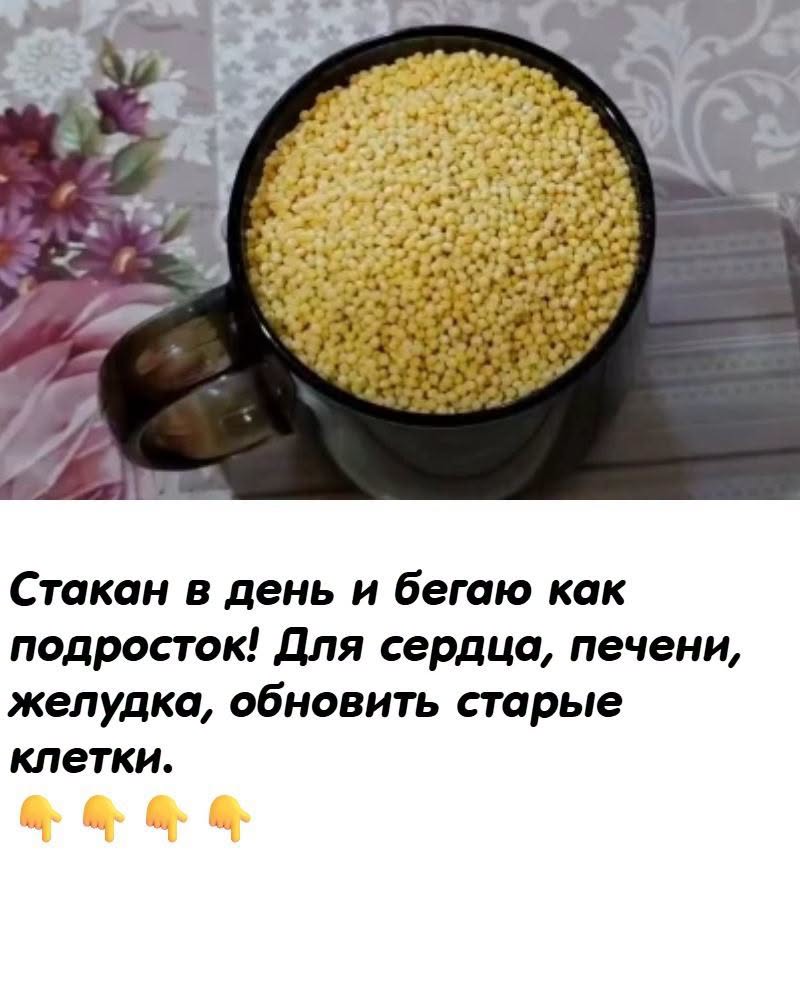 Стакан в день и бегаю как подросток! Для сердца, печени, желудка, обновить старые клетки. Стакан в день и бегаю как подросток! Для сердца, печени, желудка, обновить старые клетки.