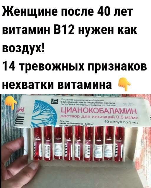 Женщине после 40 лет витамин В12 нужен как воздух! 14 тревожных признаков нехватки витамина Женщине после 40 лет витамин В12 нужен как воздух! 14 тревожных признаков нехватки витамина