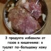 3 продукта избавили от газов в кишечнике: в туалет по-большому хожу без усилий и дискомфорта.