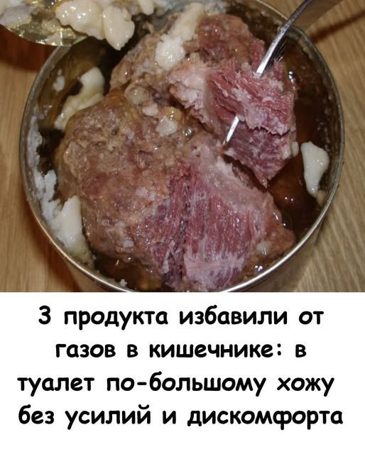 3 продукта избавили от газов в кишечнике: в туалет по-большому хожу без усилий и дискомфорта. 3 продукта избавили от газов в кишечнике: в туалет по-большому хожу без усилий и дискомфорта.