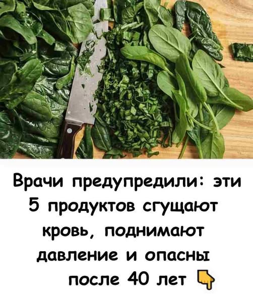 Врачи предупредили: эти 5 продуктов сгущают кровь, поднимают давление и опасны после 40 лет. Врачи предупредили: эти 5 продуктов сгущают кровь, поднимают давление и опасны после 40 лет.